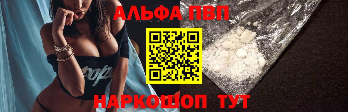 APVP VHQ  Alpha PVP  Вход с VPN  Alfa_PVP Соль  где купить наркоту  Alpha-PVP VHQ  Надым 