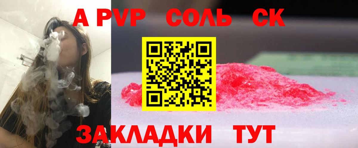 Alpha PVP крисы CK Надым