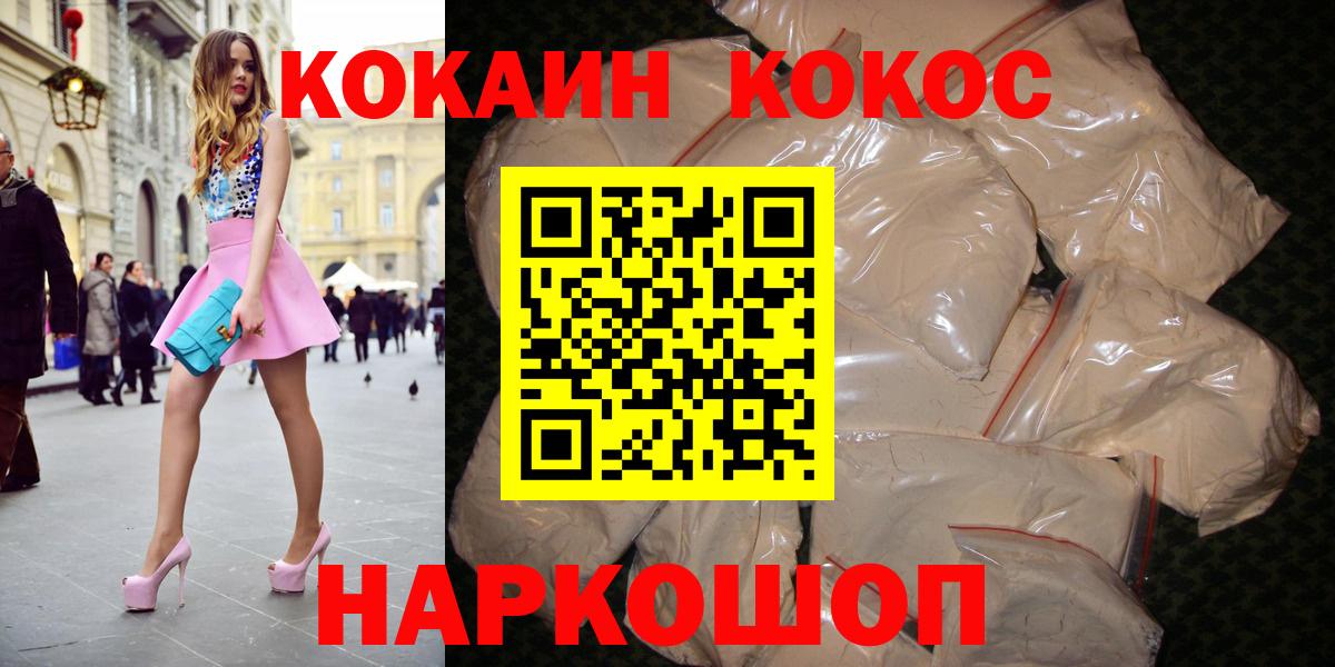 Надым  COCAIN FishScale  COCAIN  Вход с VPN 