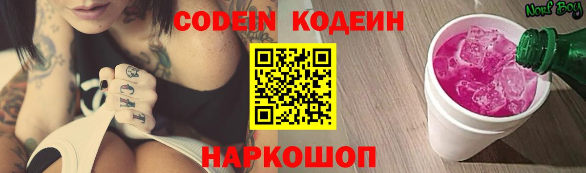 Codein напиток Lean (лин)  Кодеин Purple Drank  Надым  Вход с VPN 