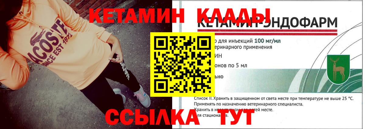 КЕТАМИН VHQ  Вход с VPN  Надым  Кетамин VHQ 