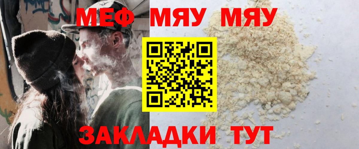 Меф мяу мяу мука Надым