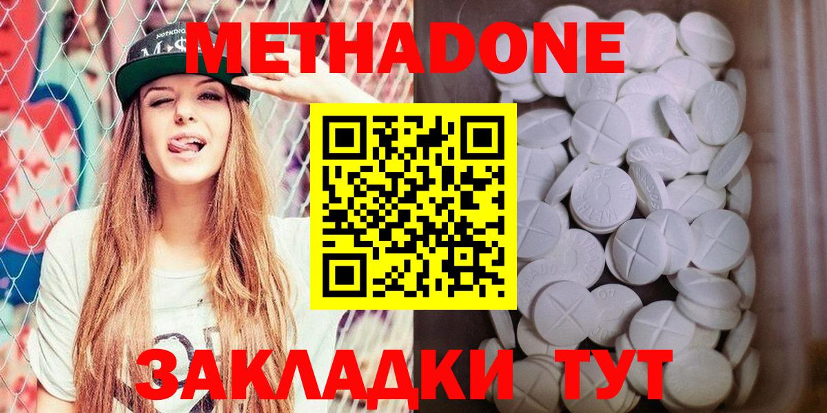МЕТАДОН methadone Надым