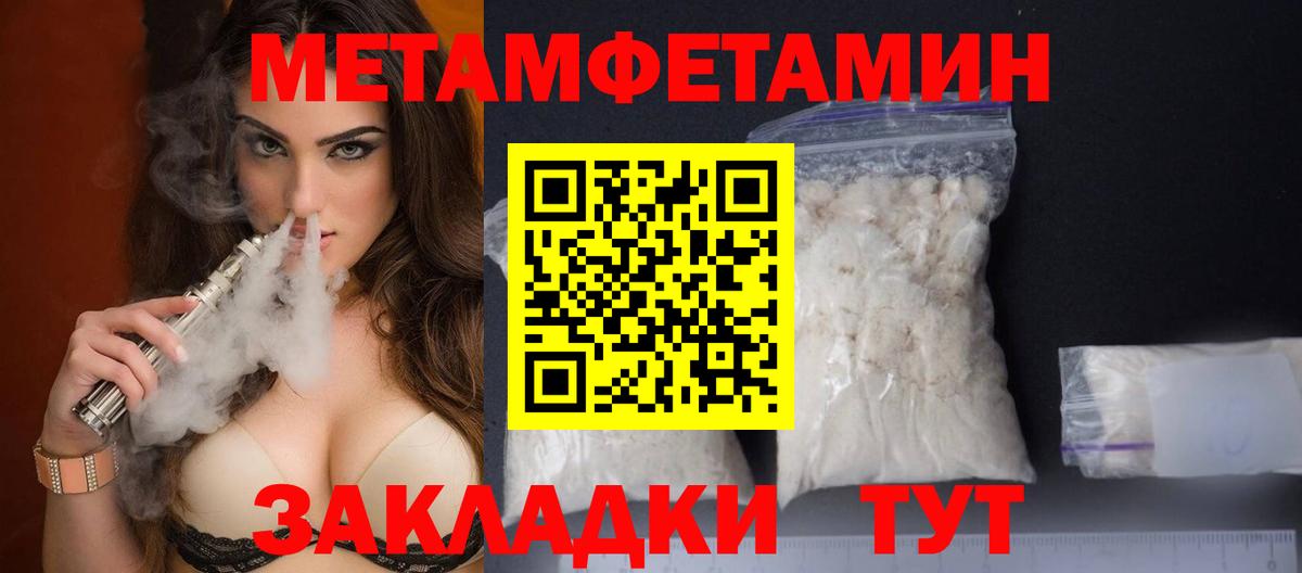 Первитин мет Надым