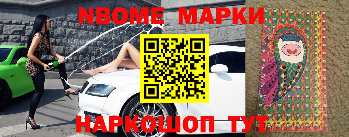 купить наркотик  Марки N-bome 1,8мг  Вход с VPN  Надым 