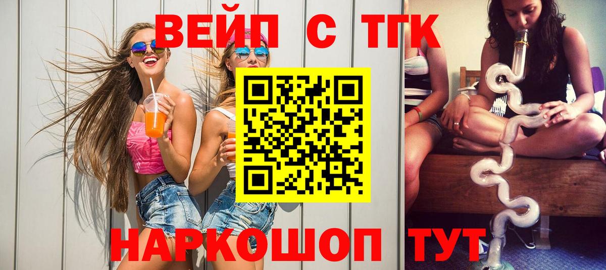 ТГК вейп с тгк Надым